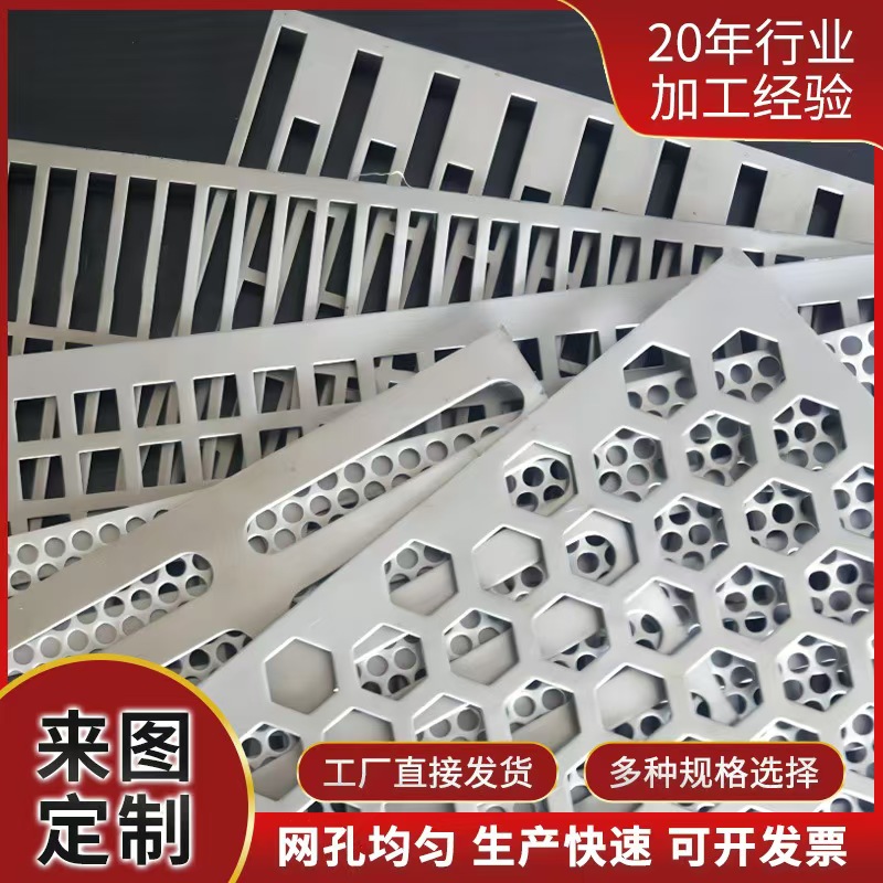 河源市筛片镀锌冲孔板 - 方案